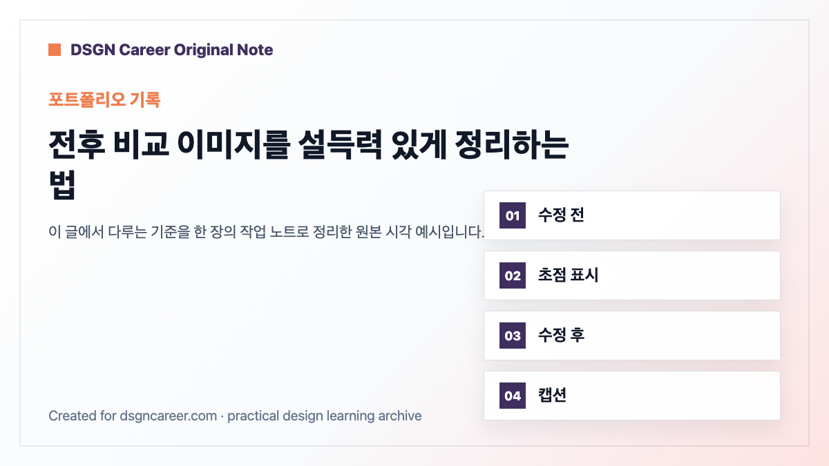 전후 비교 이미지를 설득력 있게 정리하는 법 대표 이미지